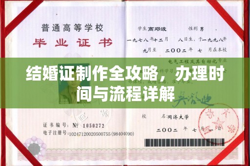 茄子河结婚证制作全攻略，办理时间与流程详解